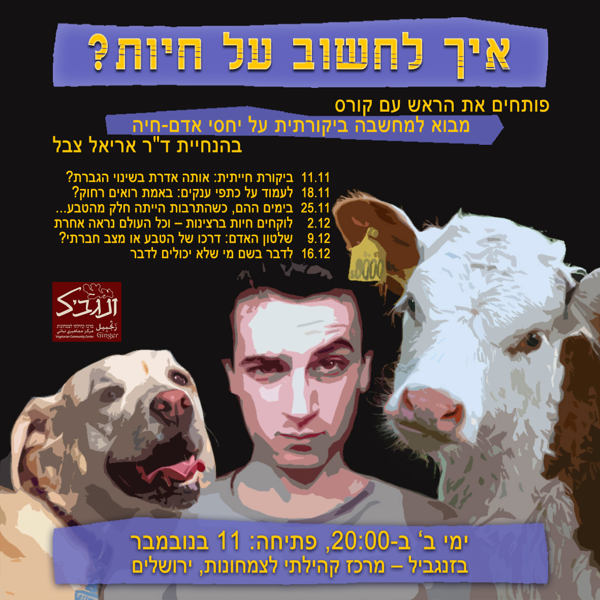כרזת פרסומת לקורס "איך לחשוב על חיות", ירושלים 2013
